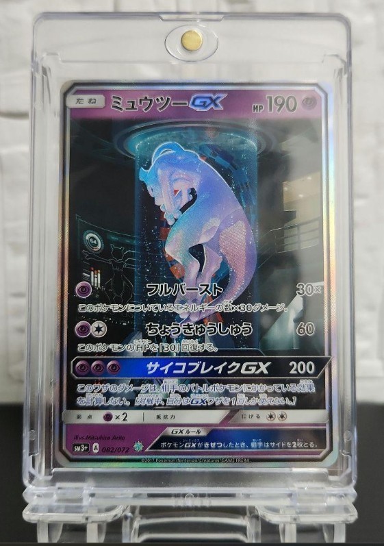 ミュウツー-GX SHINING LEGENDS 082 Mewtwo GX 082/072 Mewtube Shining Legends 2017 Pokemon Japanese