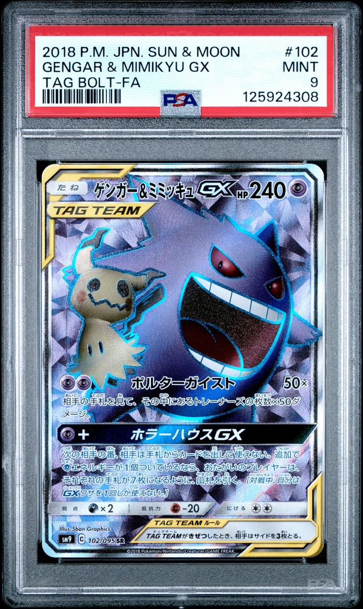 ポケモンカード ゲンガー& ミミッキュGX #102 TAG BOLT-FA Gengar & Mimikyu GX 102/095 Sm9: Tag Bolt Holo (Japanese) for sale