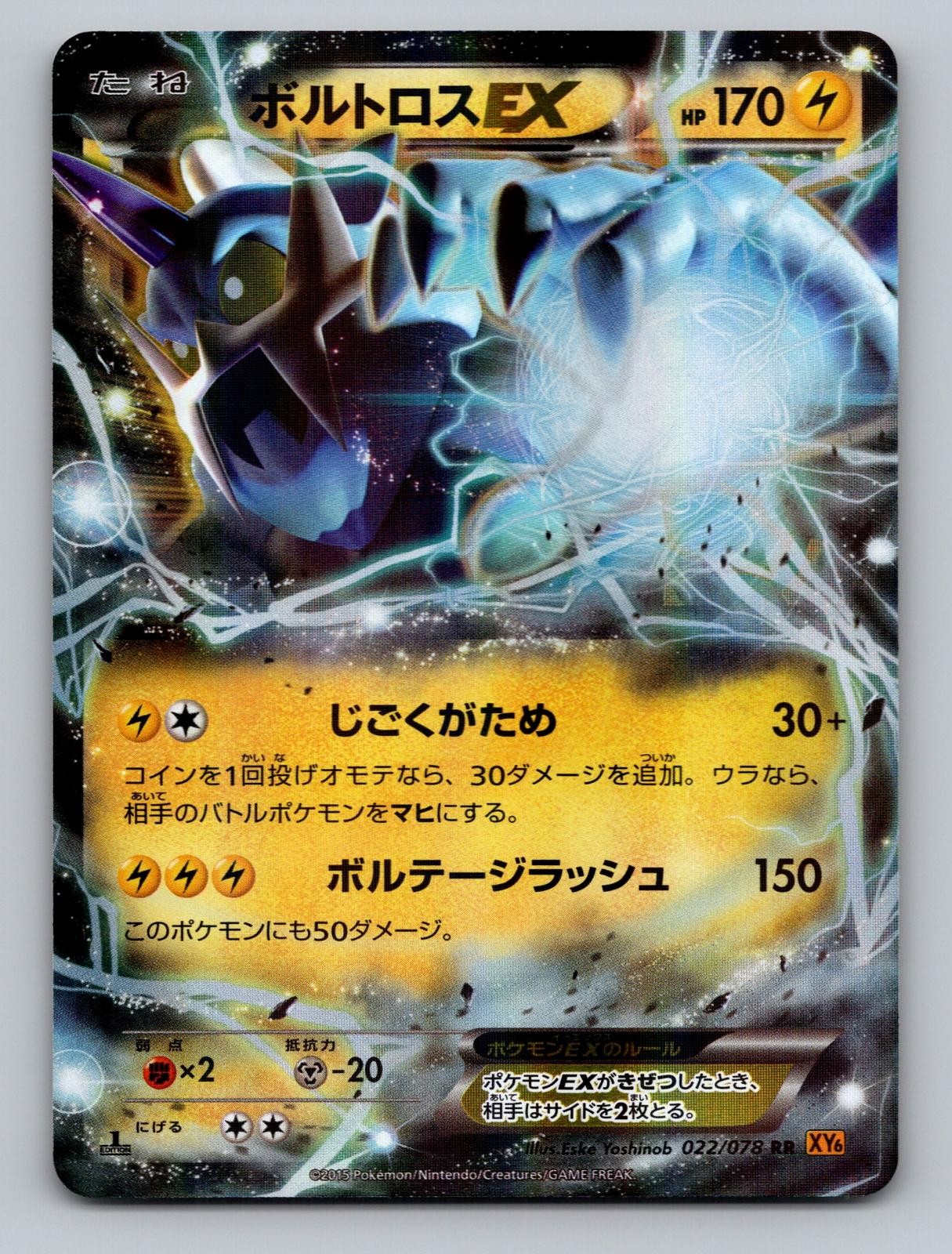 Thundurus EX 022/078 Double Rare Emerald Break Pokemon Japanese Near Mint XY6