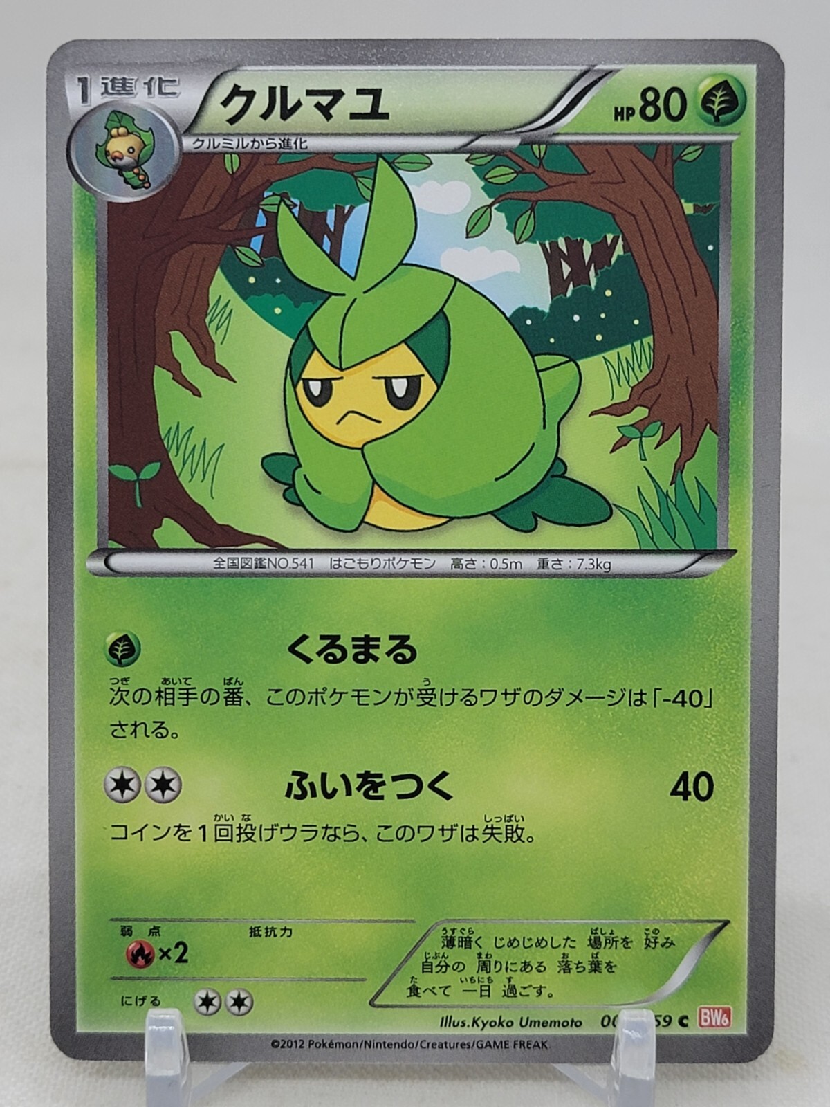 Swadloon 6/59 BW6 Cold Flare Japanese Pokemon Card