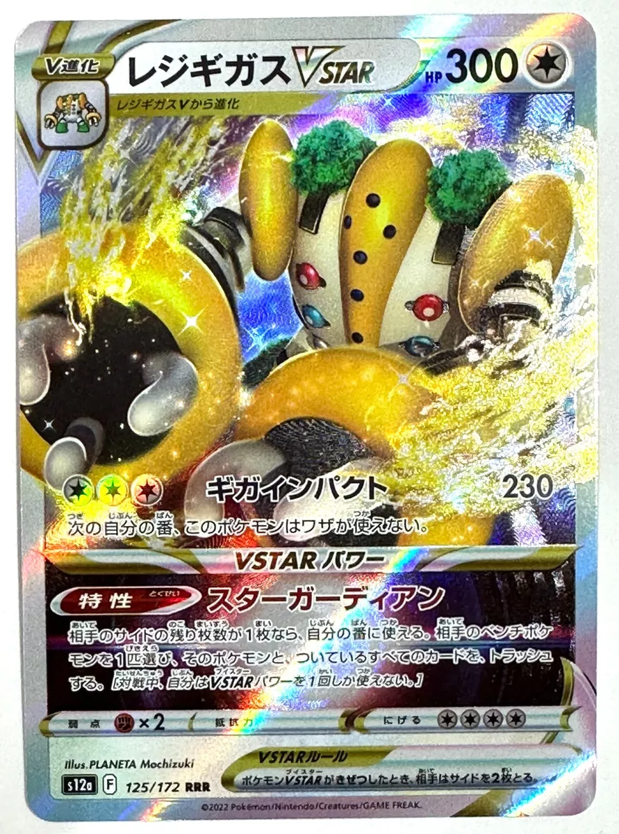 JP] Pokemon TCG Regigigas V & Regigigas Vstar - Vstar Universe