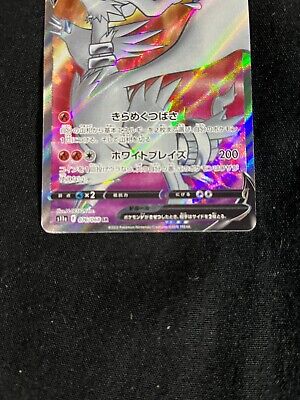 Pokemon Card Japanese Reshiram V SR 076/068 Incandescent Arcana HOLO  Nintendo NM