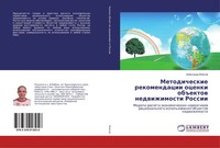 Metodicheskie Rekomendacii Ocenki Ob Ektow Nedwizhimosti Rossii Alexandr Vlasow