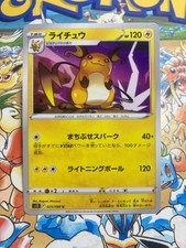 水晶パジュラ♡♡No.2598 Raichu #25 Prices | Pokemon Japanese Paradigm Trigger | Pokemon Cards