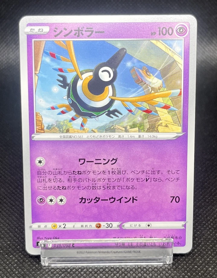 Sigilyph 039/098 S12: Paradigm Trigger Regular (Japanese) - Image 2 of 4