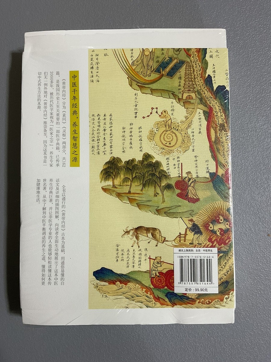 黄帝内经全集(全译图解版)(精) (Chinese Edition) | eBay