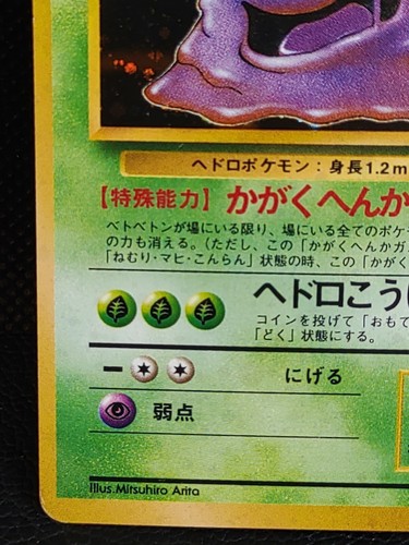 Muk Holo n.089 Carta Pokemon Giapponese Nintendo Vintage - Foto 5 di 10
