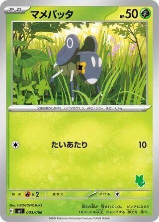 Nymble 003/066 Battle Academy