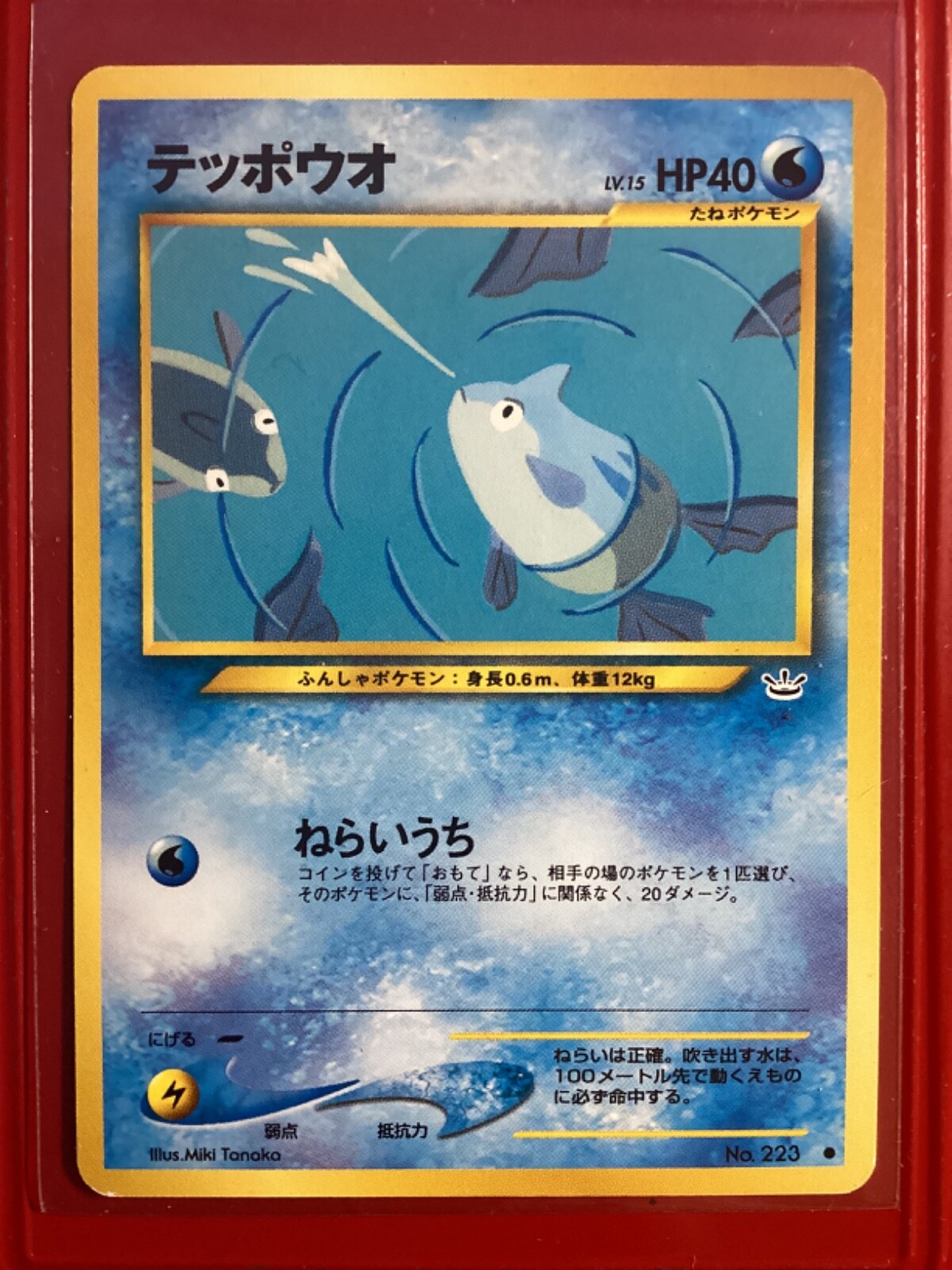 Japanese Pokémon REMORAID No. 223 Awakening Legends Common