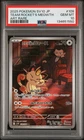 2025 POKEMON JPN SV10-GLORY OF TEAM ROCKET ART RARE TEAM ROCKET'S MEOWTH PSA 10