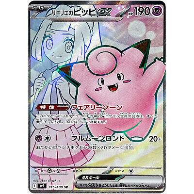 Pokemon Card Game - Lillie's Clefairy ex SR 115/100 SV9 Pokemon Card Game - Lillie's Clefairy ex SR 115/100 SV9