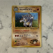 Brock's Rhydon #112 Precios | Pokemon Japanese Leaders' Stadium