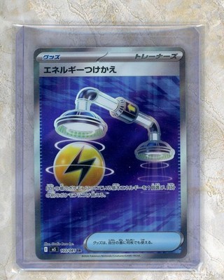 2026 Pokemon Japanese m5-Abyss Eye #103/081 Energy Switch SR