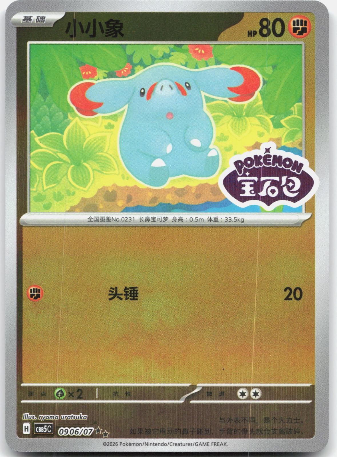 Phanpy 365/742 Starter Deck 100 Battle Collection Pokemon Japanese Near Mint