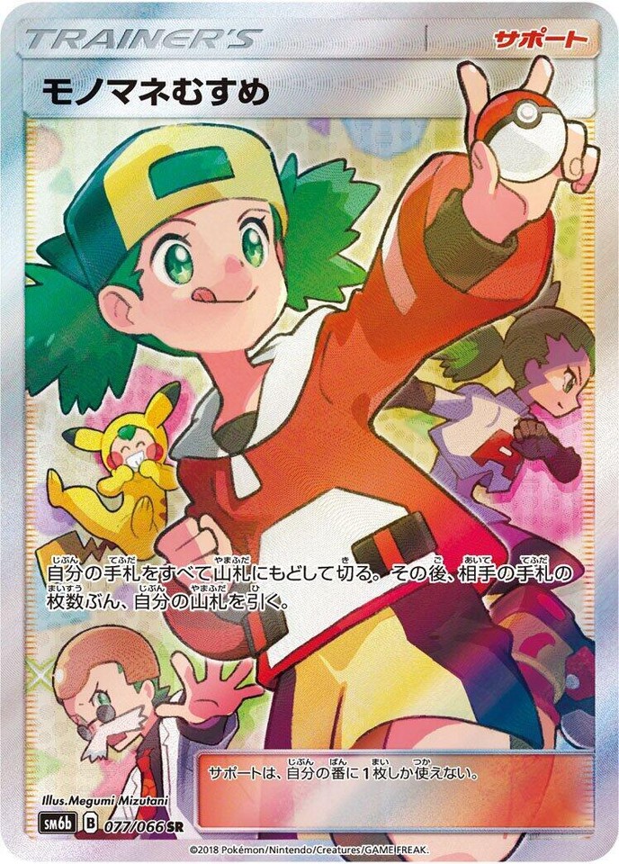 Copycat 077/066 Sm6b: Champion Road for sale | eBay