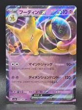 Alakazam ex doppia rara SV2a: carta Pokemon 151 065/165 quasi nuova