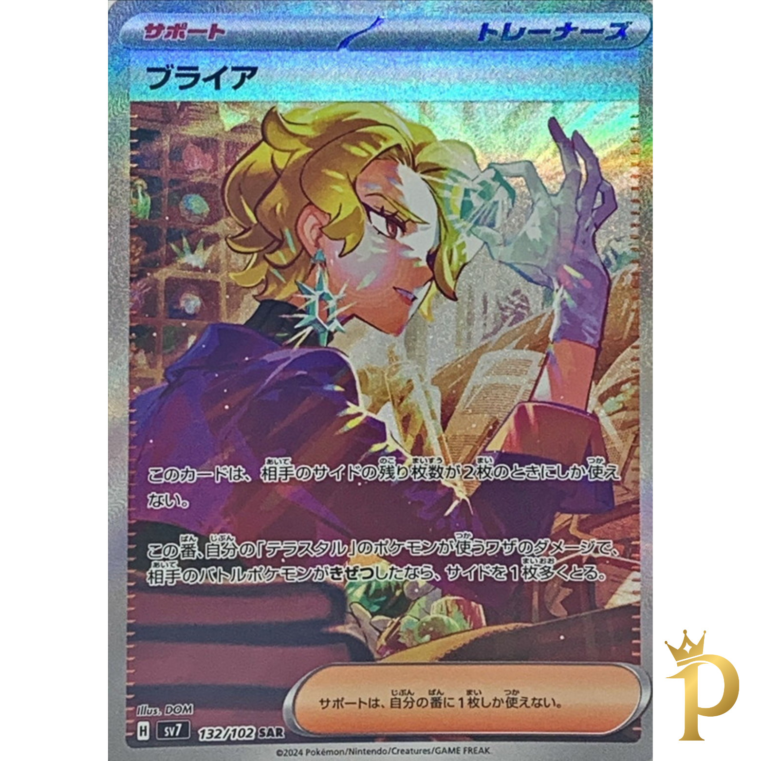Briar SAR 132/102 SV7 Japanese Pokemon Card Stellar Miracle-NM