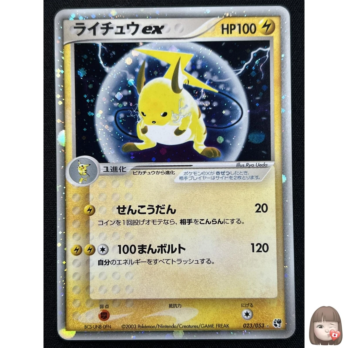 Raichu ex 023/053 Miracle of the Desert for sale | eBay