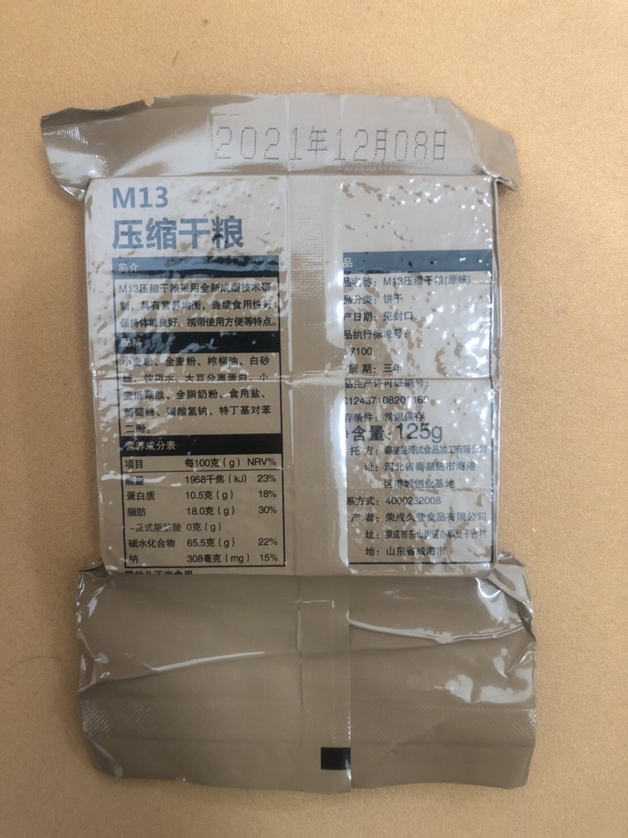 官給品 希少中国人民解放軍用13式MRE戦闘食糧 レーション670gX4（8食分 官給品 希少中国人民解放軍用13式MRE戦闘食糧 レーション670gX4（8