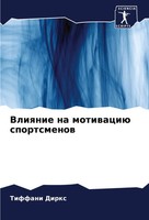 Tiffani Dirx | Vliqnie Na Motiwaciü Sportsmenow | Taschenbuch | Russisch (2024)