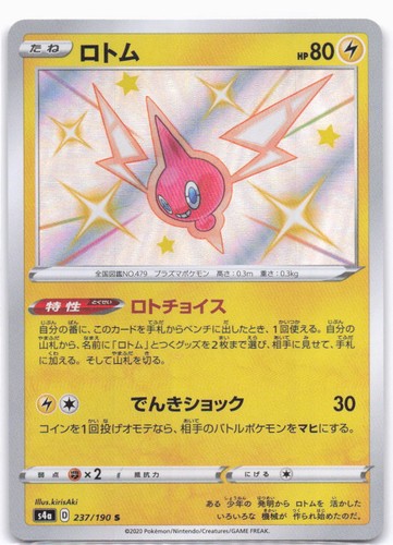 S4a: Shiny Star V #237/190 Rotom