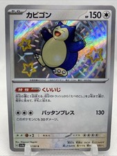 Snorlax 310/190 Sv4a: Shiny Treasure Ex Holo (Japanese) for sale
