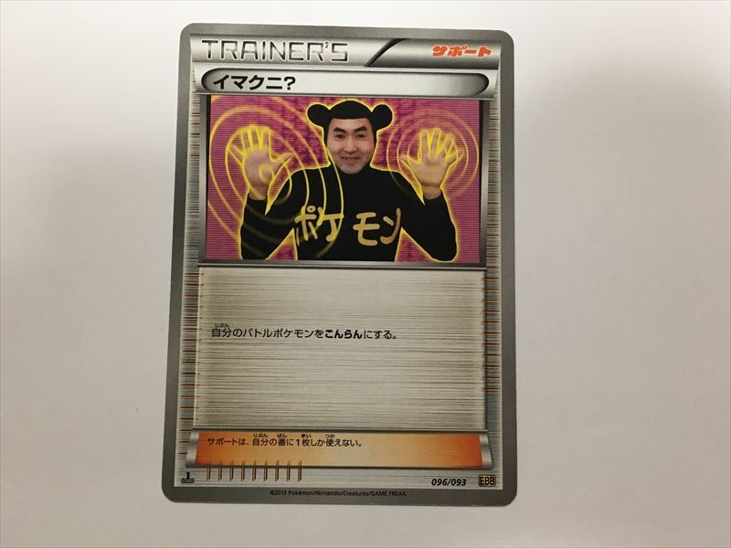 Imakuni?Normal 1ED EBB096/093 Retro Promo Rare Pokemon Card Game