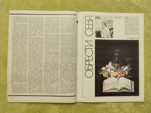 Ogonyok Magazin Nr. 34. August 1988 RAR Vintage Журнал Огонёк СССР Огонек - Bild 11 von 12
