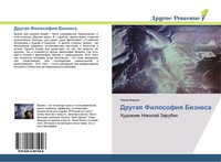 Sergej Vorona | Drugaq Filosofiq Biznesa | Taschenbuch | Russisch (2017)
