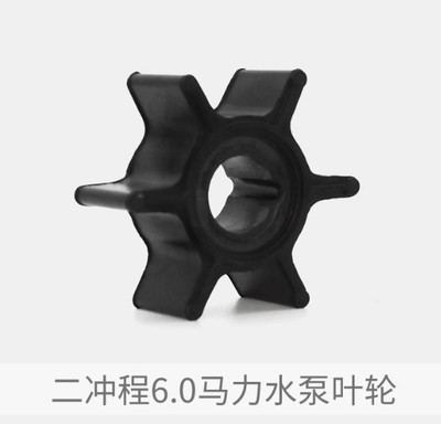 1pc Fitfor The hangkai outboard motor 2 stroke 6 hp impeller