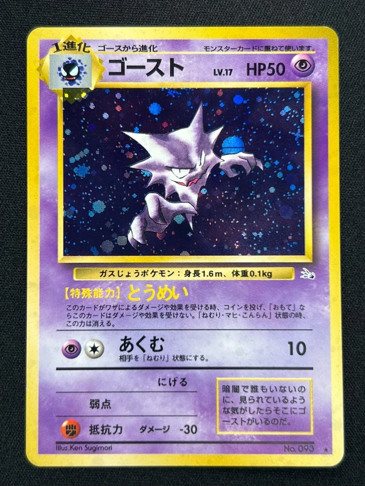 [NM] Haunter Pokemon Card Japanese No.093 Fossil Vintage Holo JB35 - Image 2 of 4