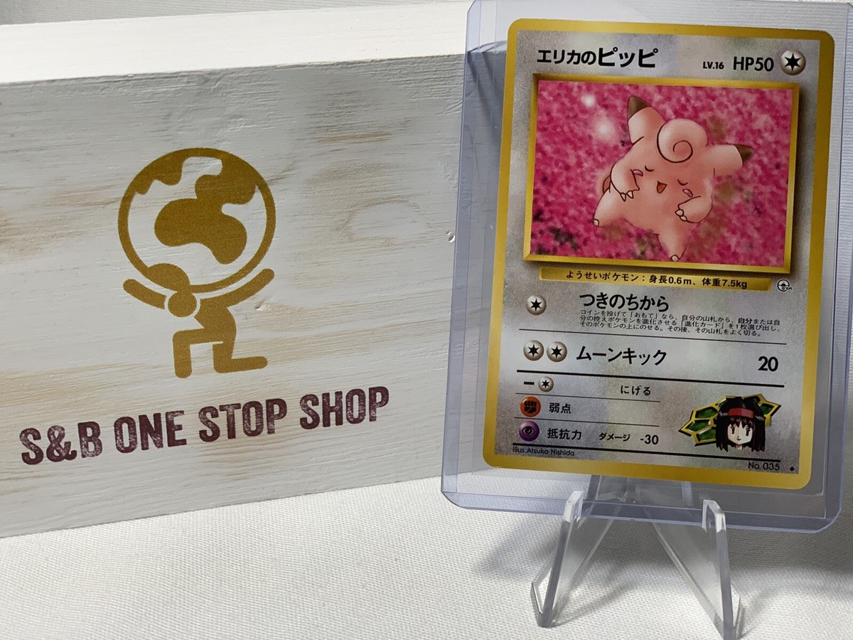 Erika's Clefairy (Japanese) No. 035 Uncommon - Gym Heroes