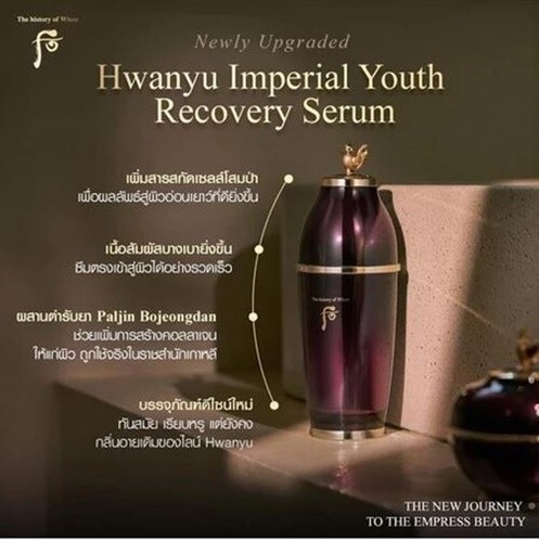 3X The History of Whoo Hwanyu Imperial Youth Essence 7 ml. (No Box) - Picture 2 of 3