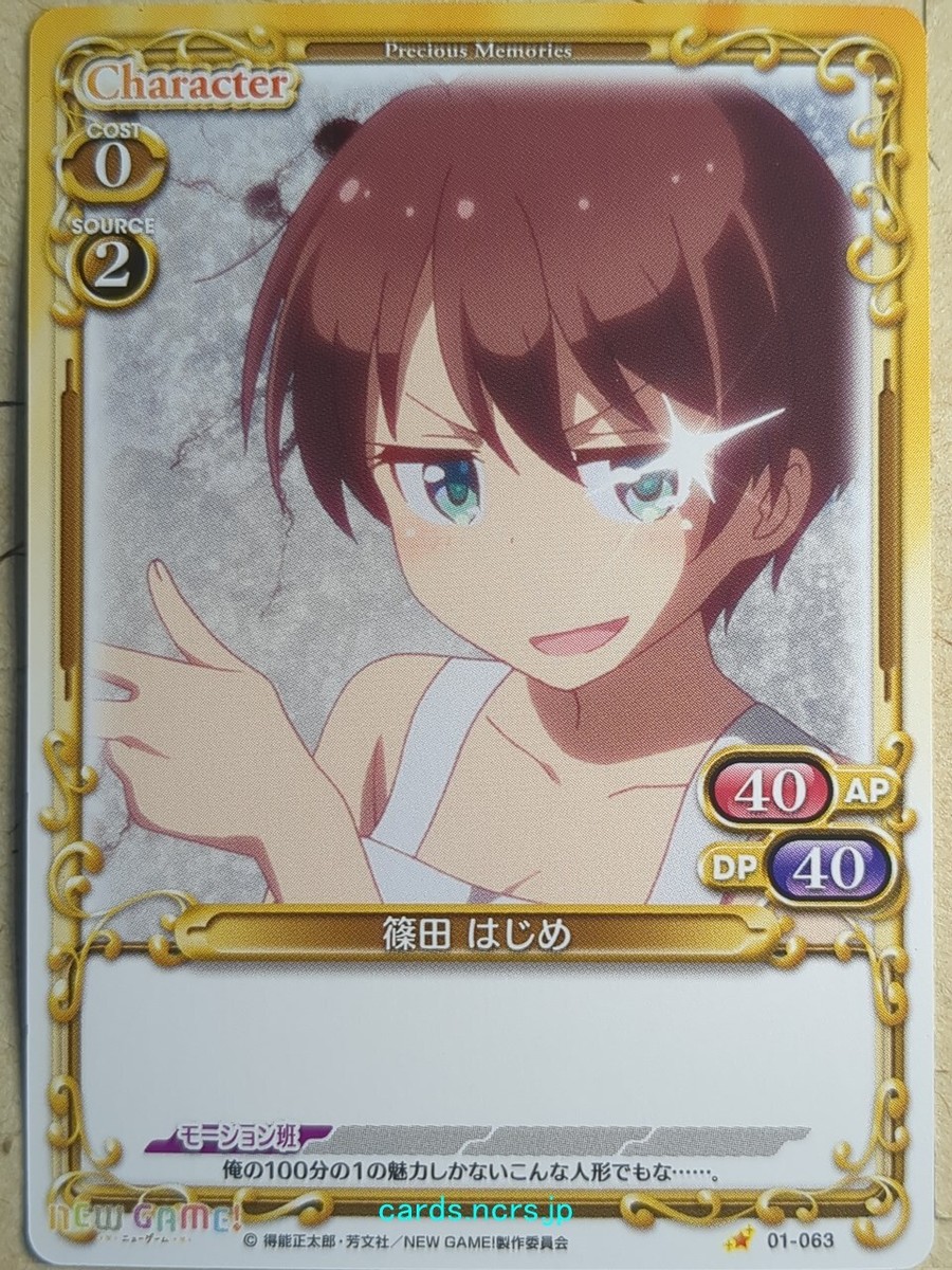 Precious Memories New Game! PM/NEW-01-063 1 Star Hajime