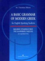 A Basic Grammar Of Modern Greek For English Speaking Students | Tsiotsiou-Moore