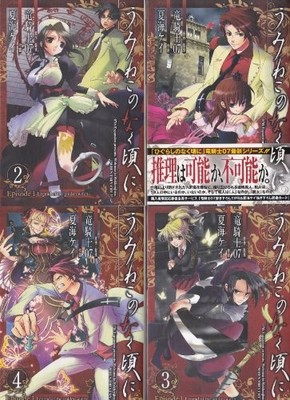 Used Umineko no Naku Koro ni 1 Manga Complete Set book form JP