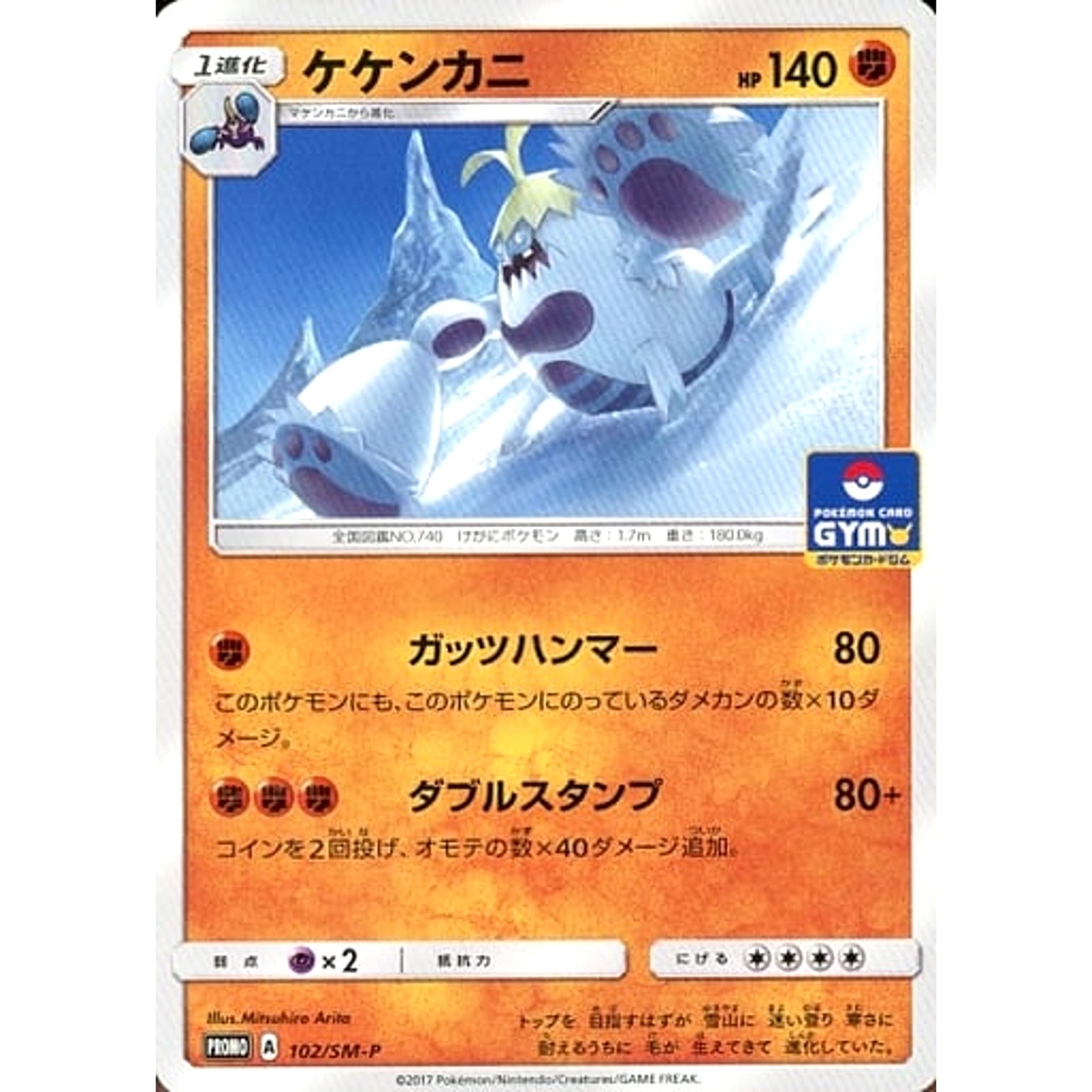 Crabominable PROMO 102/SM-P SM-P Promotion Card SM-P Japanese Pokemon Card