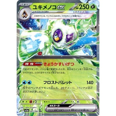 Froslass ex Holo RR 001/062 SV3a Raging Surf Japanese Pokemon Card