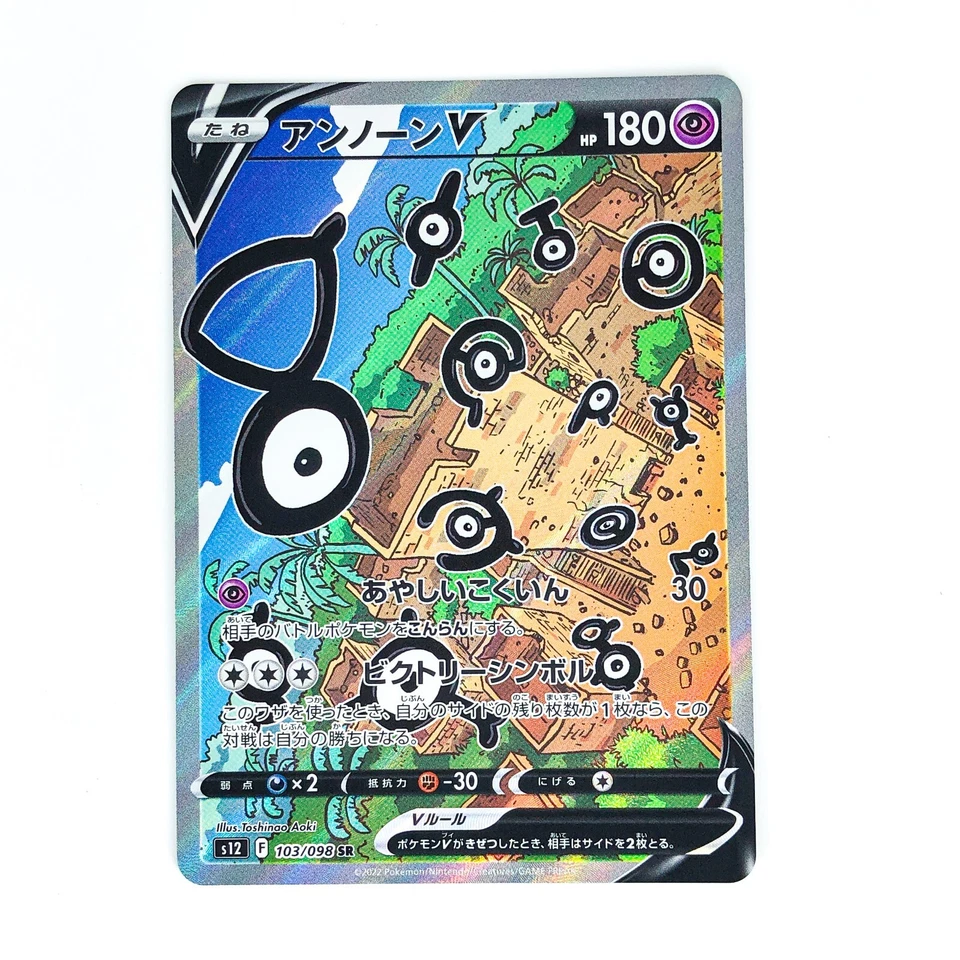 Unown V SR SA 103/098 S12 Paradigm Trigger - Pokemon Card Japanese - Image 2 of 4