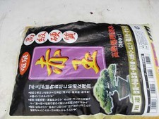 Akadama Brown Japanese Bonsai Soil - Small