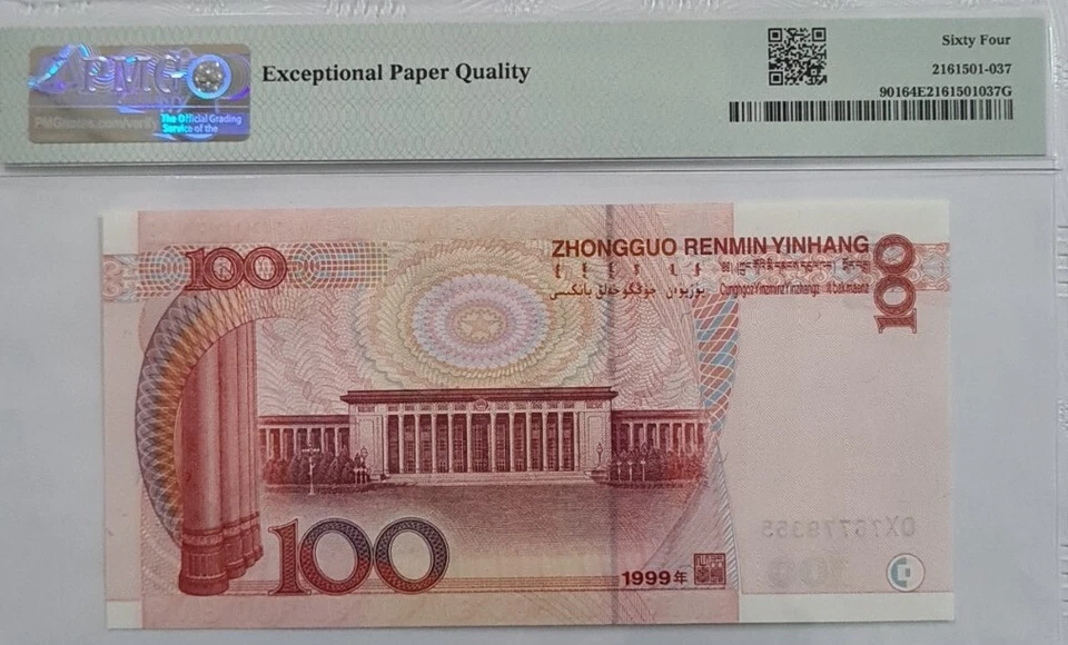 1999 CHINA 100 YUAN PMG64 EPQ 'UNC'【P-901】'"Rare"' - Image 4 of 4