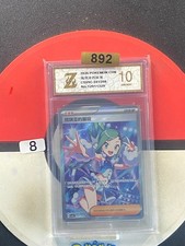 Pokémon TCG CHN Scarlet&Violet Exclusive Lisia's Appeal SR CSV9C-241/208Grade 10
