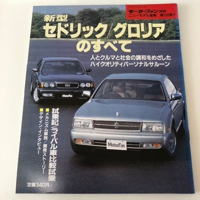 Motor Fan Model Bulletin Cedric / Gloria 2015 Reprint