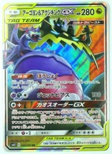 Naganadel & Guzzlord GX 066/095 SM12 Japanese Alter Genesis Pokemon NM