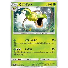 Victreebel 005/055 SM9A Night Unison NM Japanese Pokémon TCG