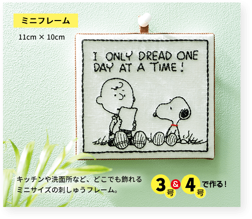 Deagostini Snoopy & Friends to enjoy with embroidery Handmade Vol