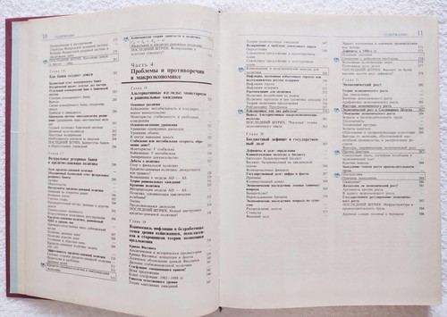 Экономикс Учебник 1992 Макконнелл Брю Economics Textbook USSR Russian Book - Picture 11 of 23