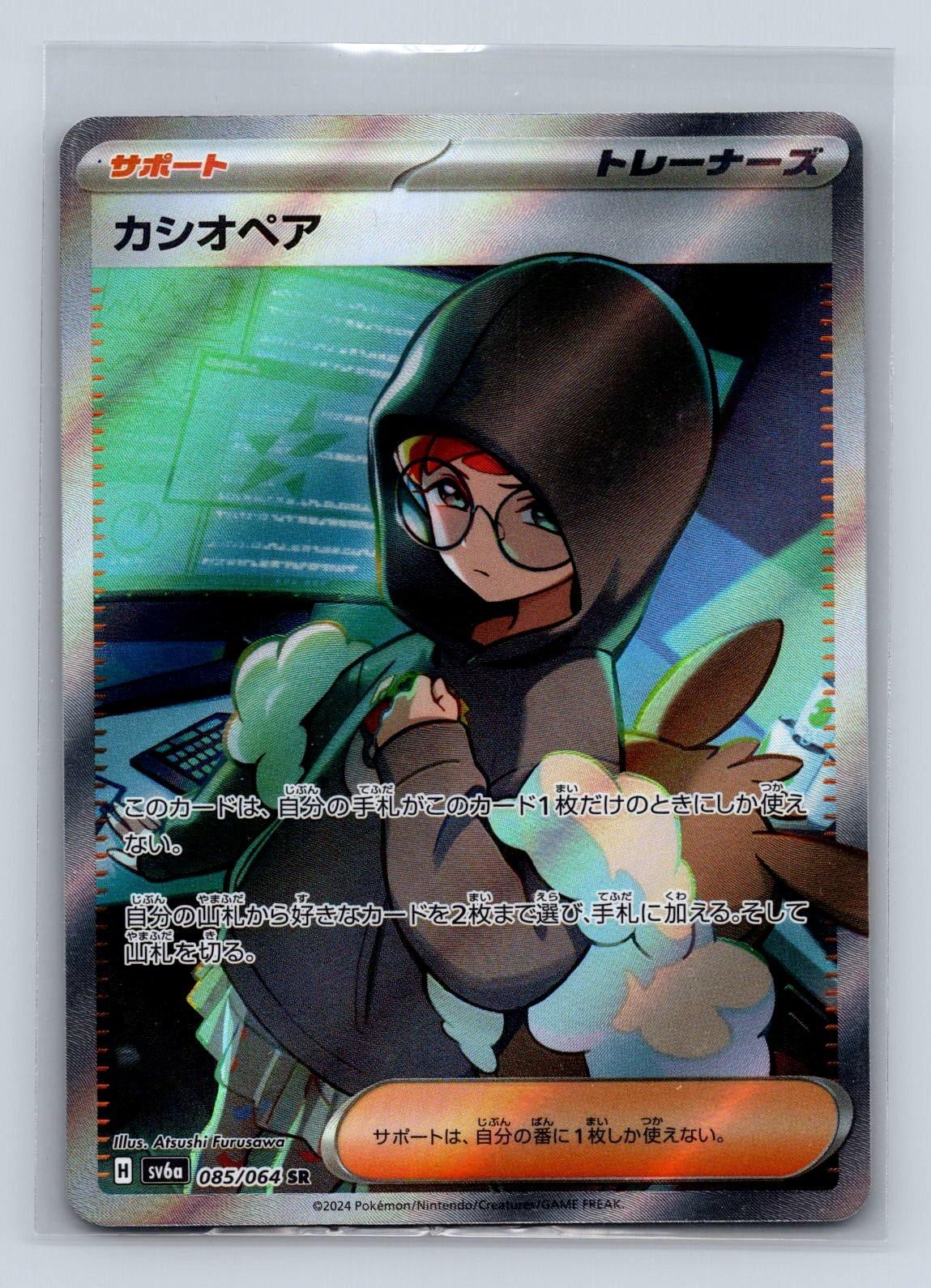 CASSIOPEIA 085/064 SR NIGHT WANDERER POKEMON JAPANESE HOLO NM