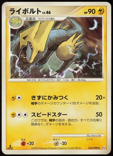 Manectric #35/90 (1st Edition) LP (JP Ver): Advent of Arceus Pokemon Japan