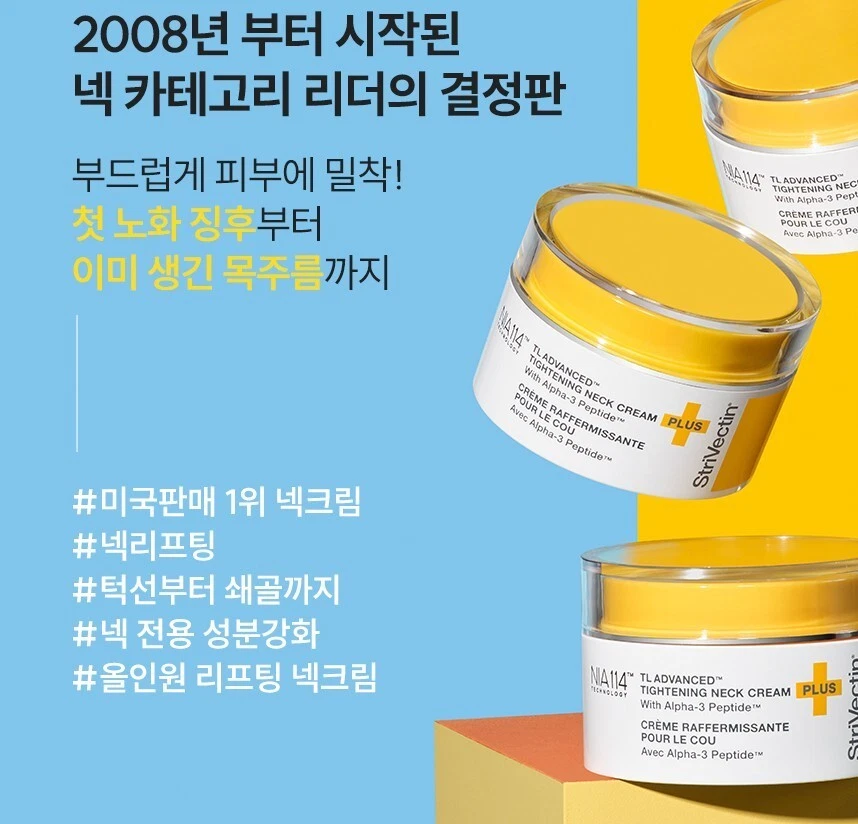 [ StriVectin ] TL ADVANCED TIGHTENING NECK CREAM 50ml with Alpha-3 Peptide - Image 4 of 4